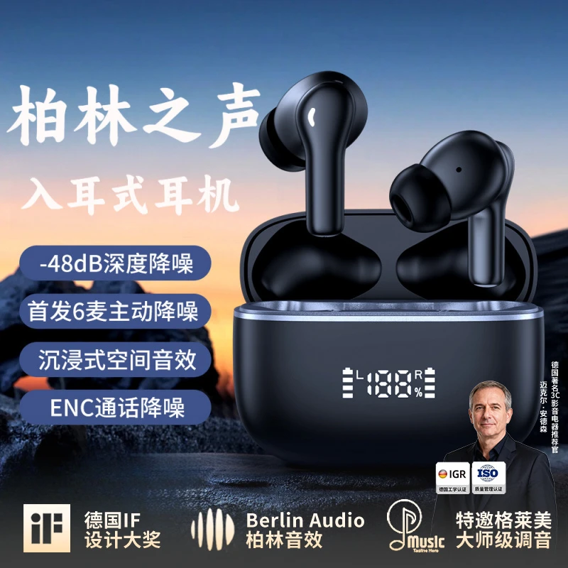 柏林之声2025新款六麦主动降噪无线蓝牙耳机混合智能数显超长续航