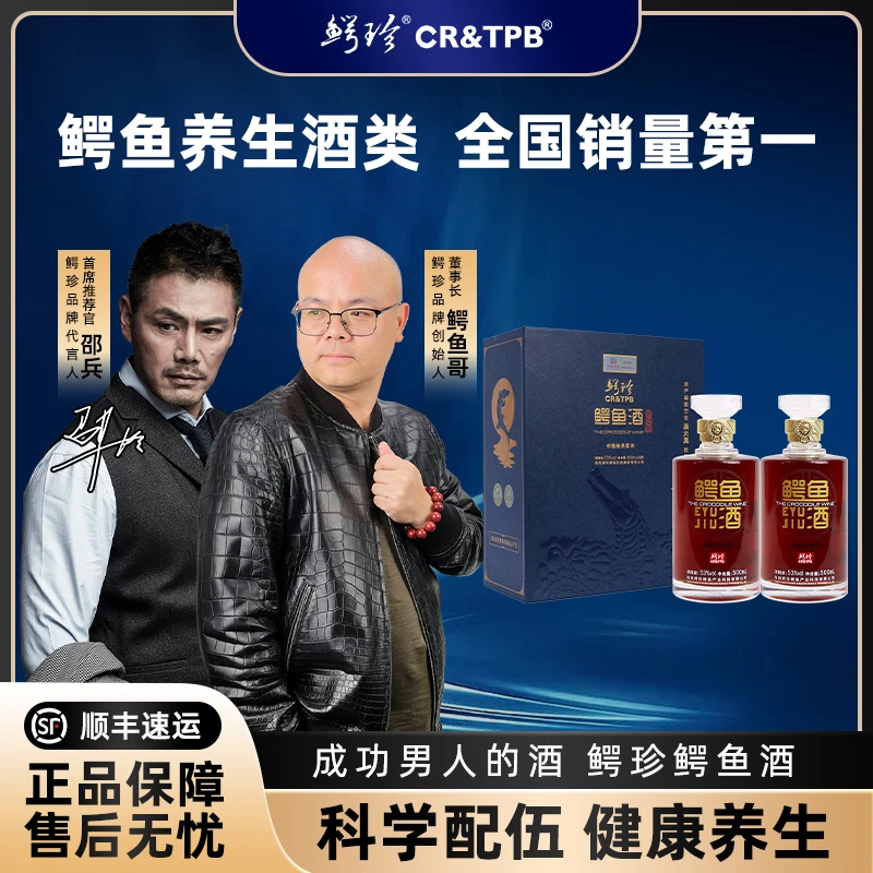 鳄珍鳄鱼鞭酒经典珍藏好酒纯粮食浓香型2瓶装蓝色共6瓶53度500ml