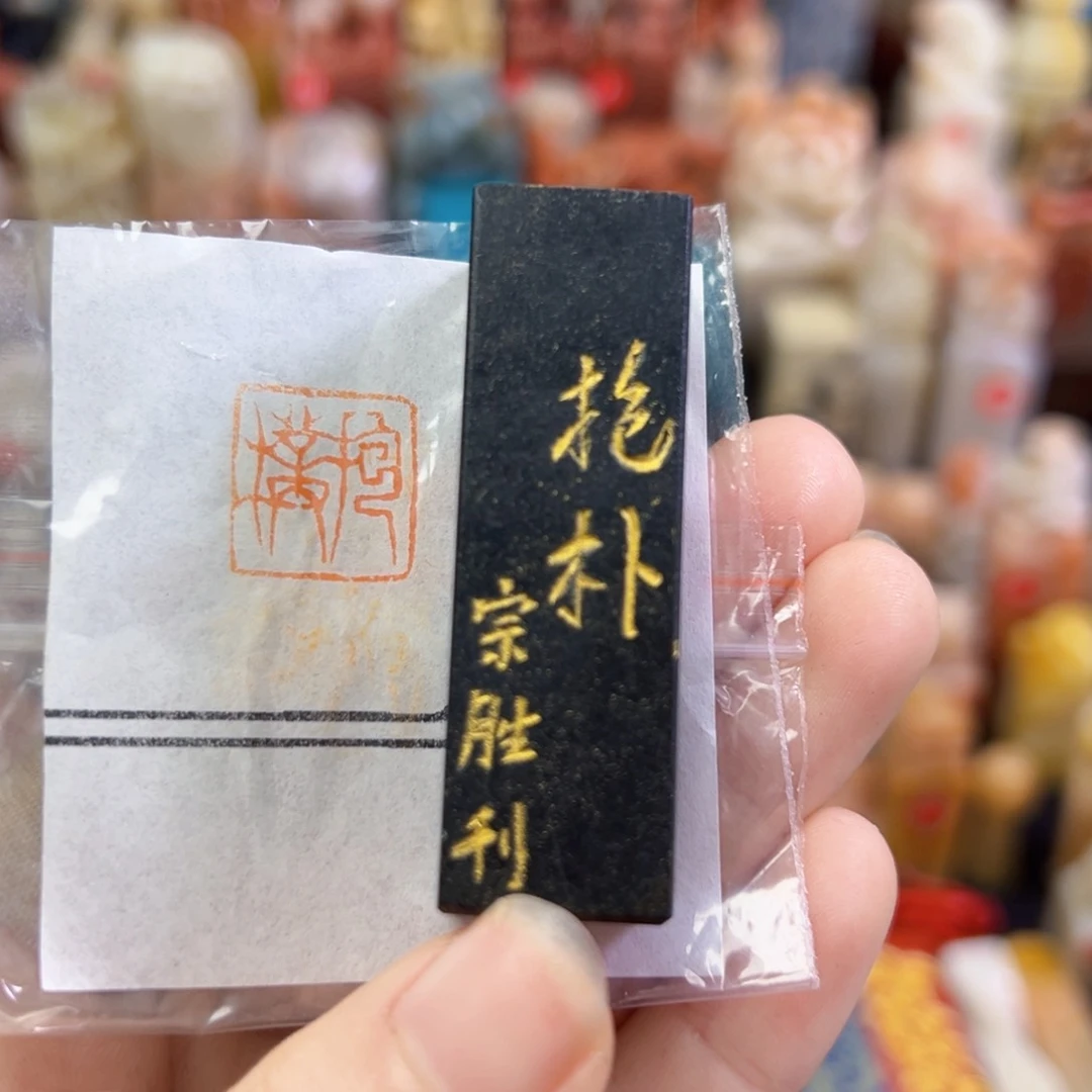 昌化石印石手工篆刻