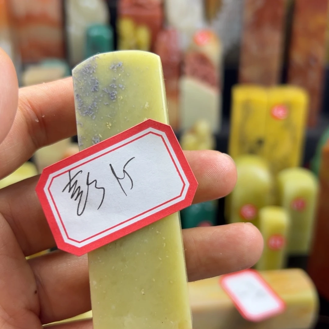 寿山石印石彭*在家门口看你