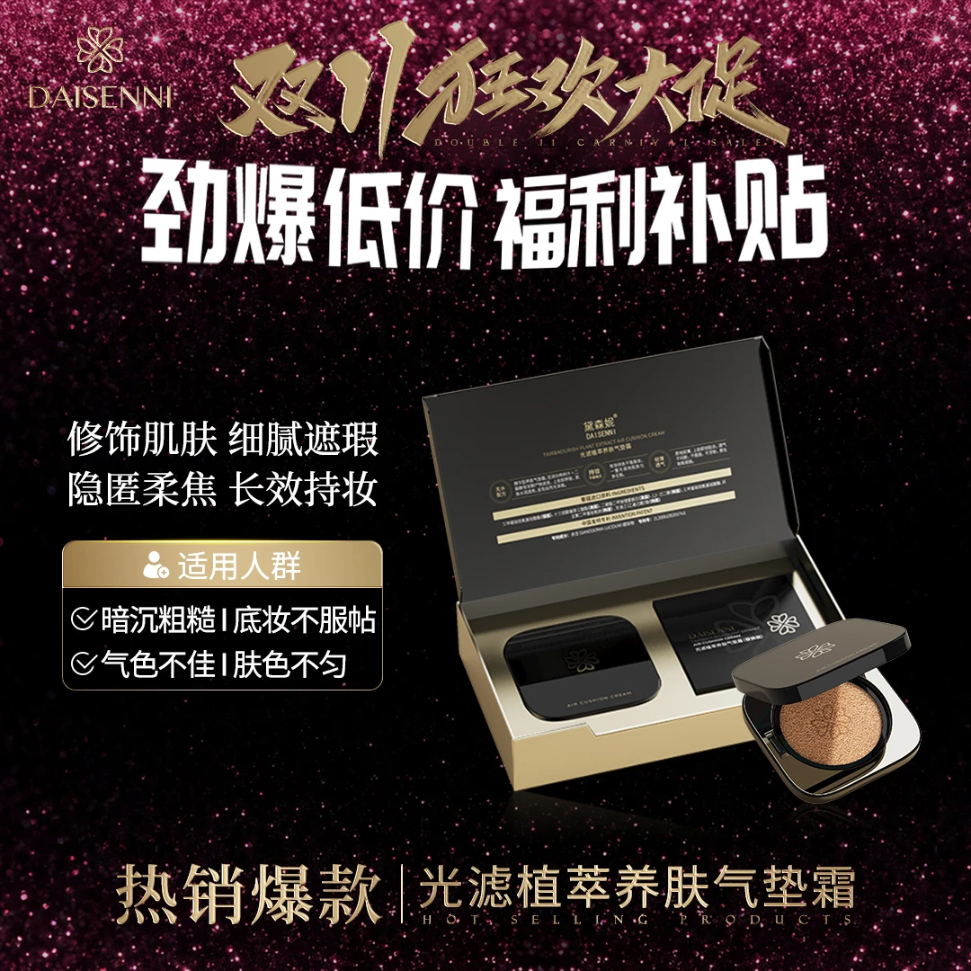 【遮瑕不卡粉】黛森妮  光韵植萃养肤气垫霜透亮隐匿毛孔自然裸妆