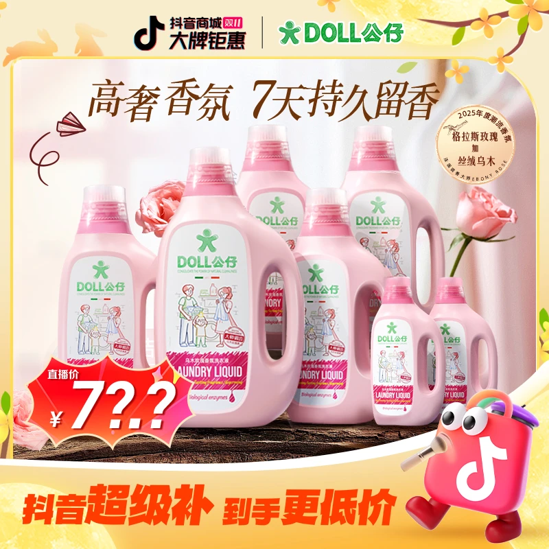 DOLL公仔乌木玫瑰衣物香氛洗衣液大师调香除菌除螨洗衣套装
