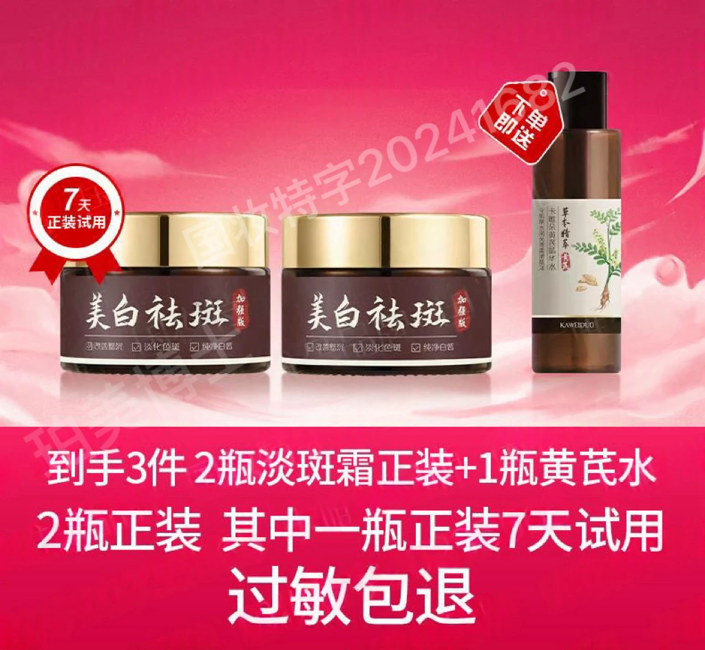 免费试用【明星同款推荐】3瓶卡朵美白祛斑霜保湿身体