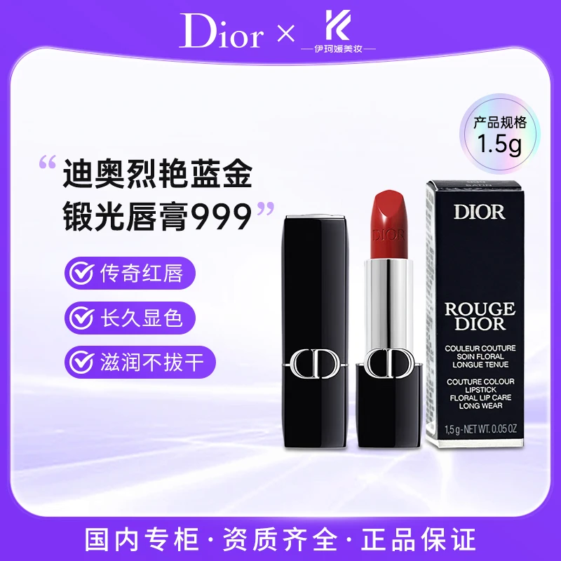 迪奥口红999#缎光  烈艳蓝金唇膏口红1.5g