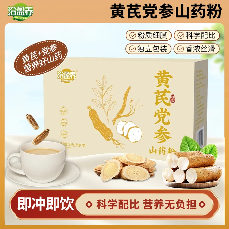 【正品保障】黄芪党参山药粉无蔗糖高钙高蛋白香醇营养早餐