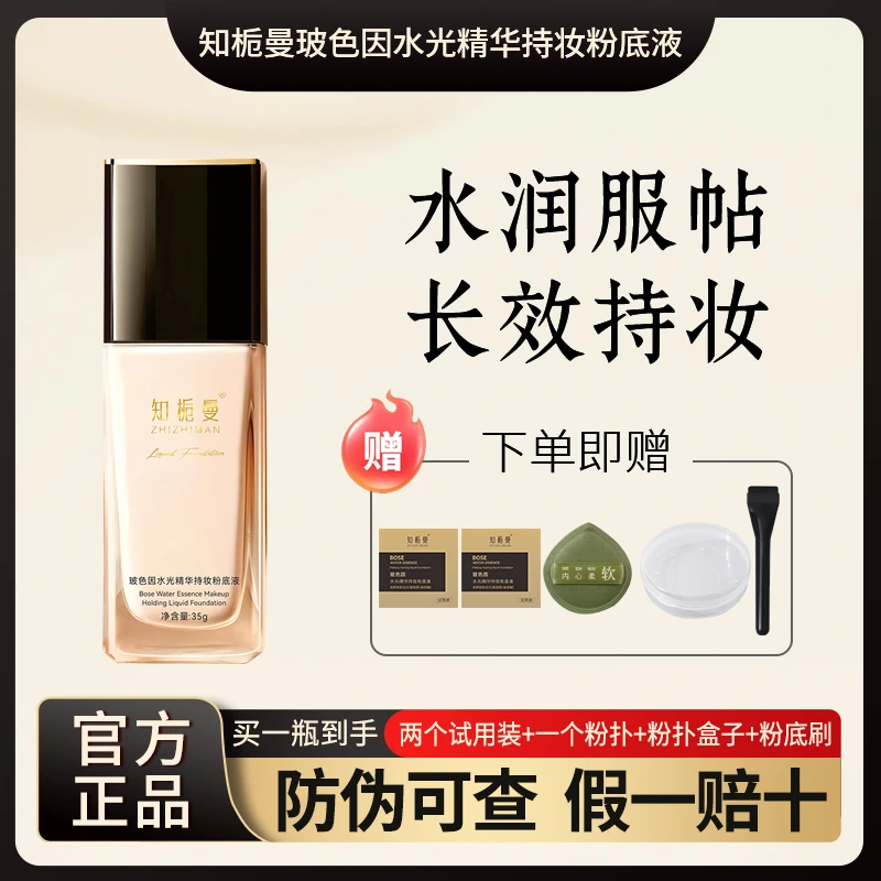 【日不落持妆粉底液】知栀曼养肤紧致遮瑕持久不脱妆不卡粉