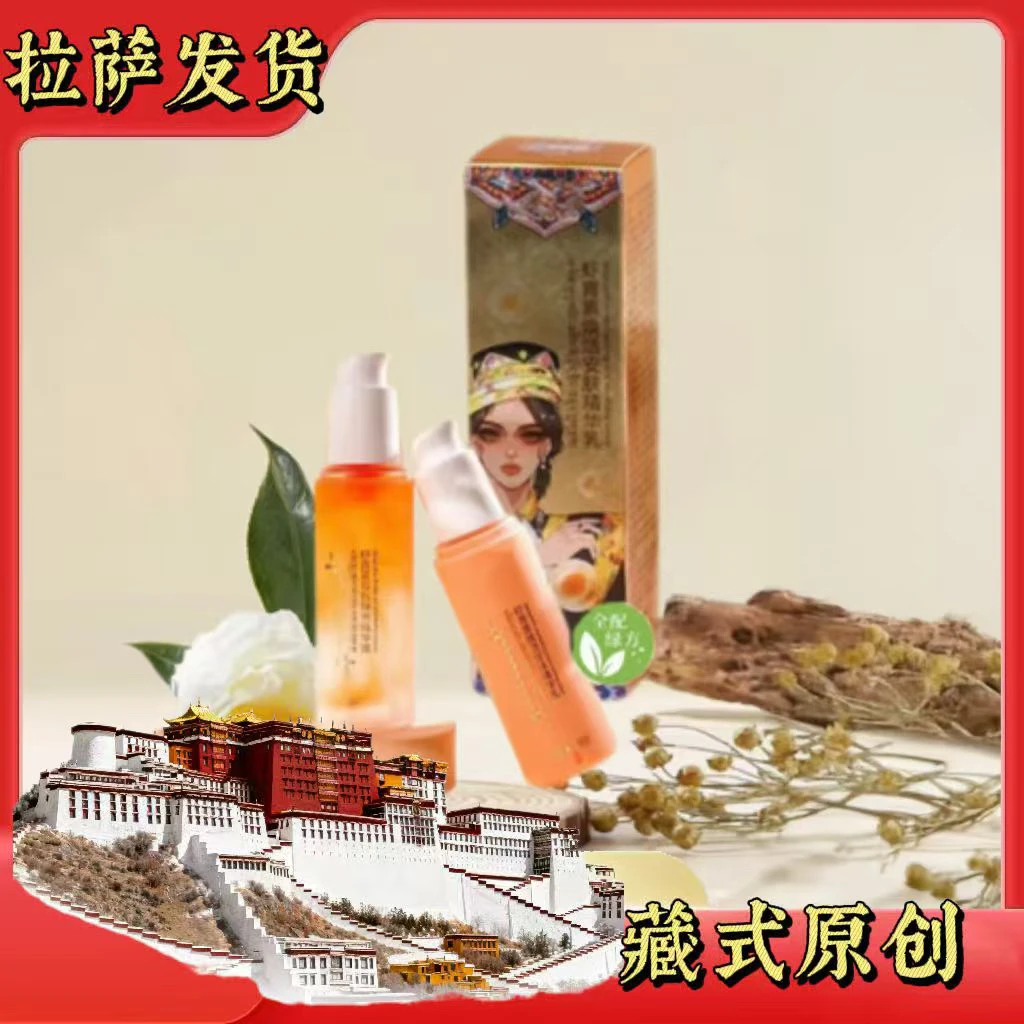 【拉萨发货】洛芙萨藏式虾青素2.0双抗焕亮水乳套装