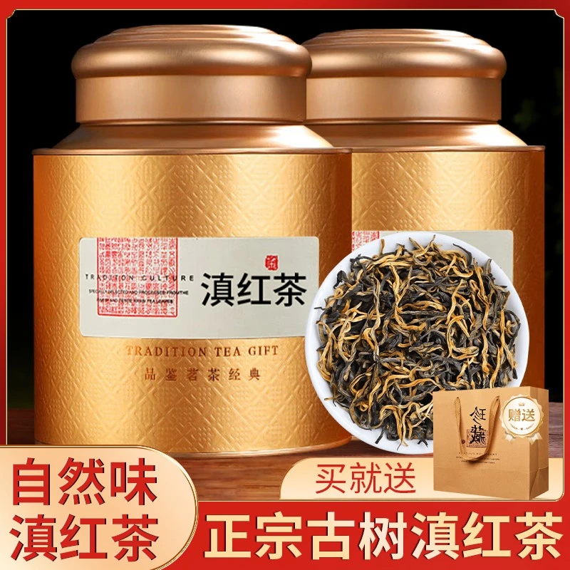 好茶自己喝云南滇红茶古树红茶浓香型金丝金芽手工茶叶散装罐装
