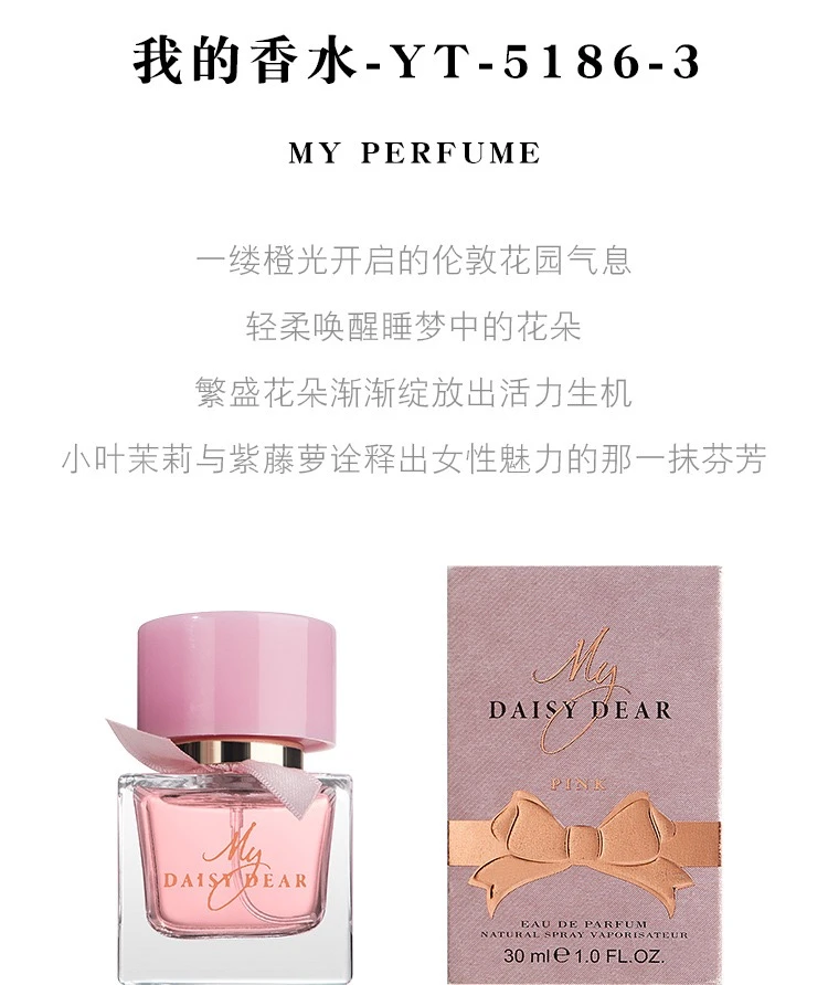 新疆包邮-『粉盖30ml』我的香水 初恋的甜蜜回响 温柔持久女香