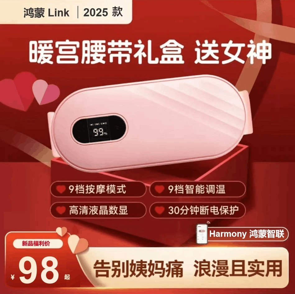 【鸿蒙生态】暖宫腰带家用加热敷理疗无线便携按摩自动多功能暖腹宝