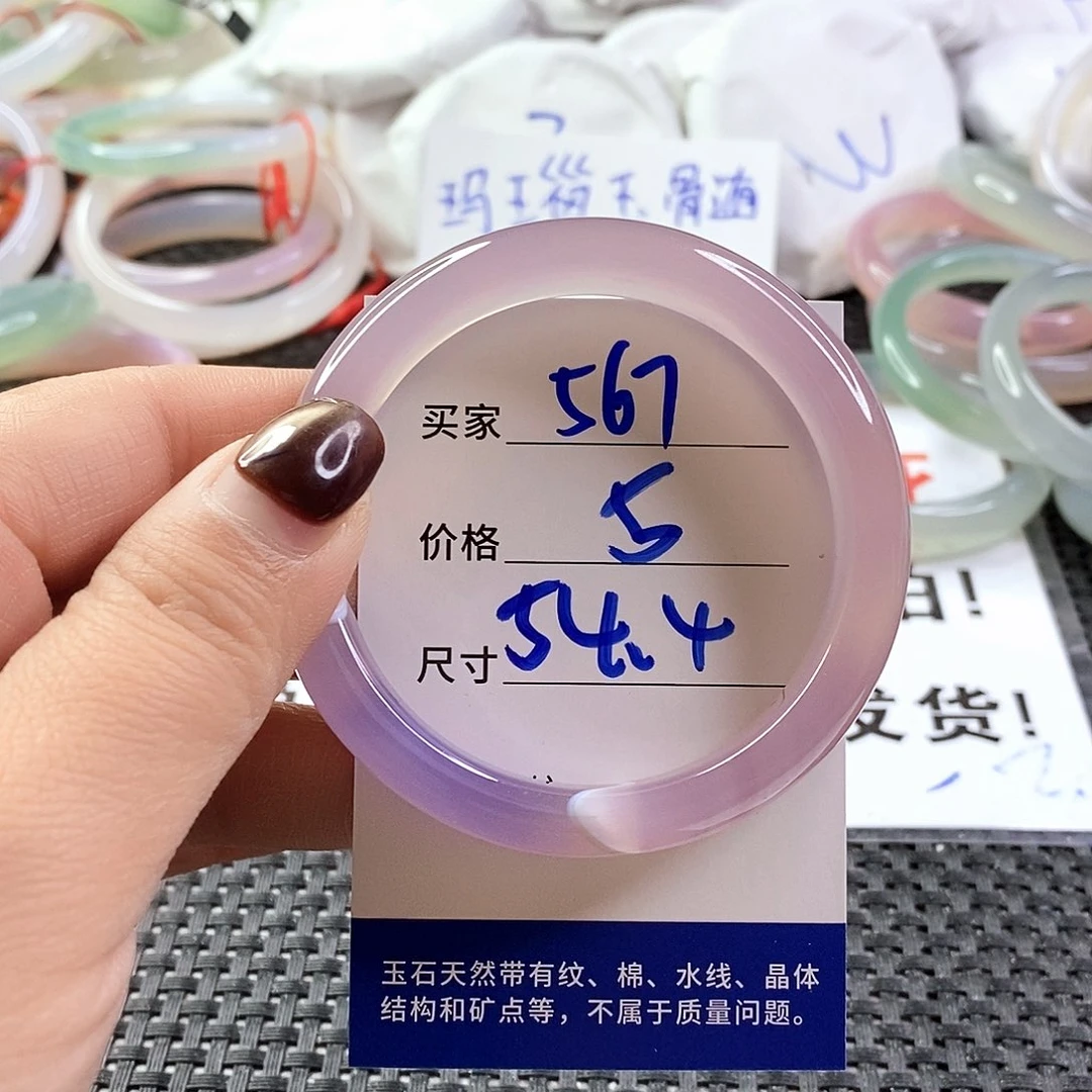 手镯玛瑙/玉髓未镶嵌567