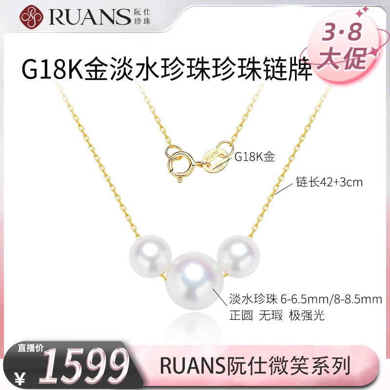【阮仕专场】微笑系列G18K金淡水珍珠珍珠链牌 6-6.5mm/8-8.5mm无核