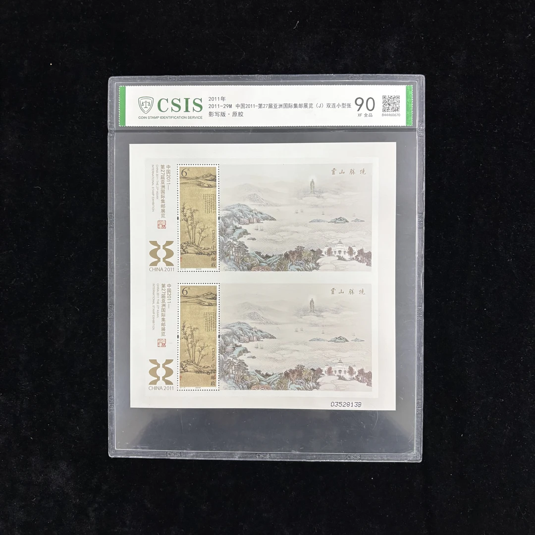 2011-29M第27届亚洲国际集邮展览双连小型张 信泰90分 评级片装