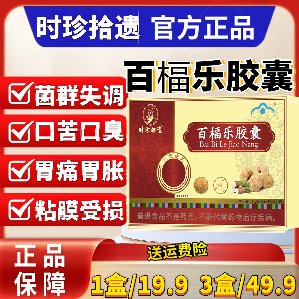 【官方正品】宇妥元丹贡布辅助改善胃部问题养护非百福乐胶囊