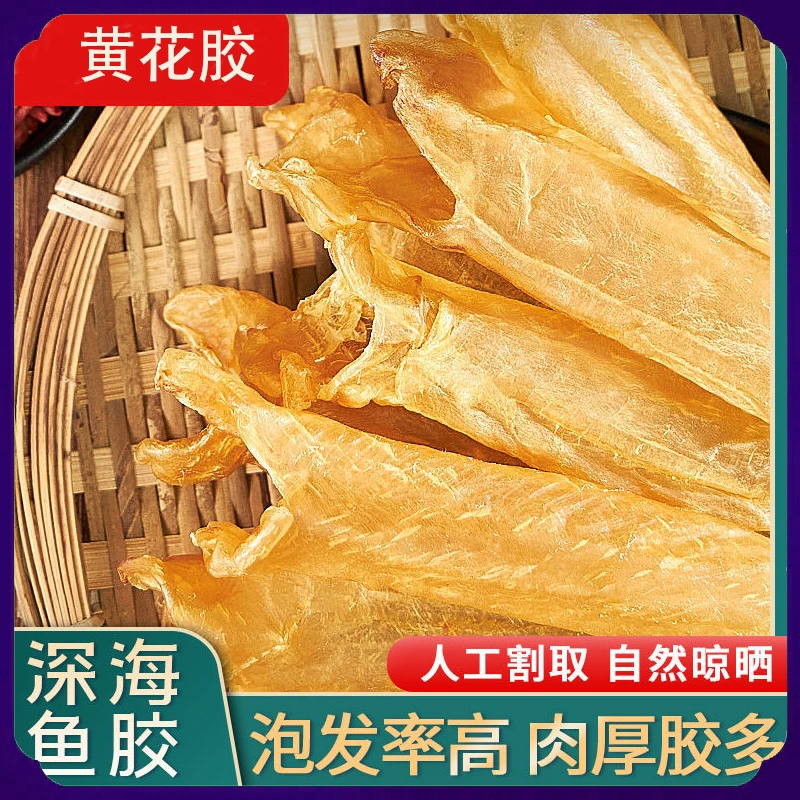 鱼胶孕妇滋补煲汤正宗黄花筒胶大个头黄花胶精选足干批发优质
