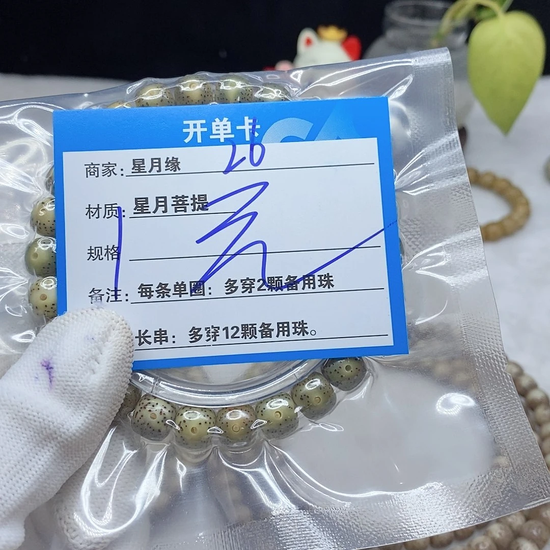 手串星月菩提26。