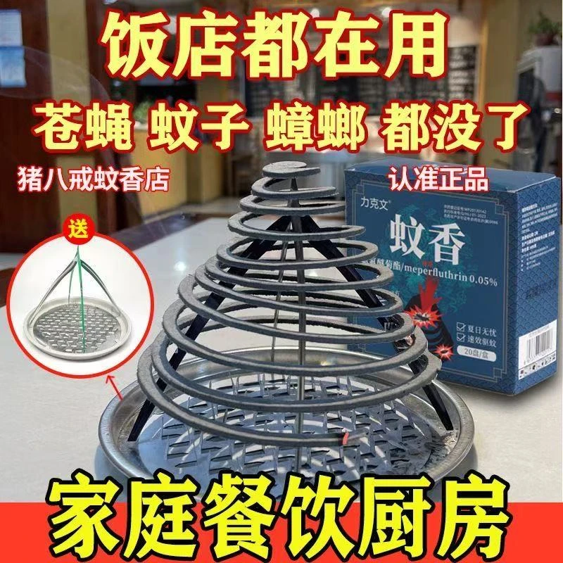 餐饮畜牧蚊香猪场养殖场专用纸纤维蚊驱蚊防蚊家用非苍蝇香户外