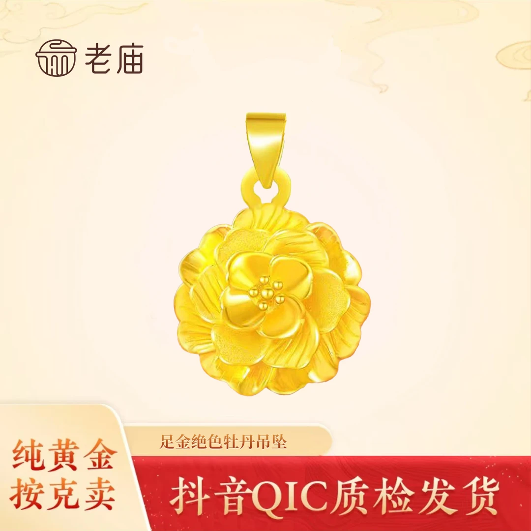 老庙黄金富贵牡丹花中式国潮气质简约牡丹花金2吊坠