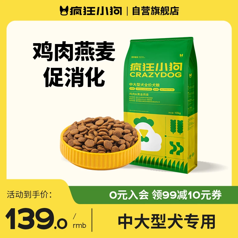 疯狂小狗香菇牛肉鸡肉燕麦大型高蛋白增肌壮骨狗粮大袋狗粮大包装