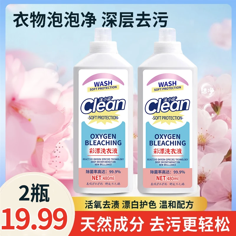 【拍一发二】衣物泡泡净顽固污渍洗衣液活氧去污持久留香
