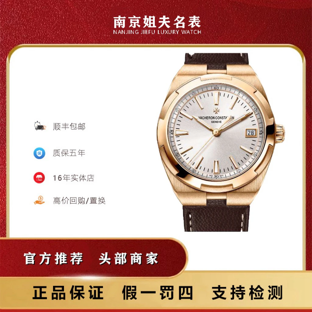99新 Vacheron Constantin/江诗丹顿 纵横四海4500V/表径41/全套
