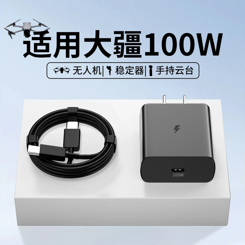 适用大疆pocket3充电器100W快充口袋相机充电头快充原装大疆100W