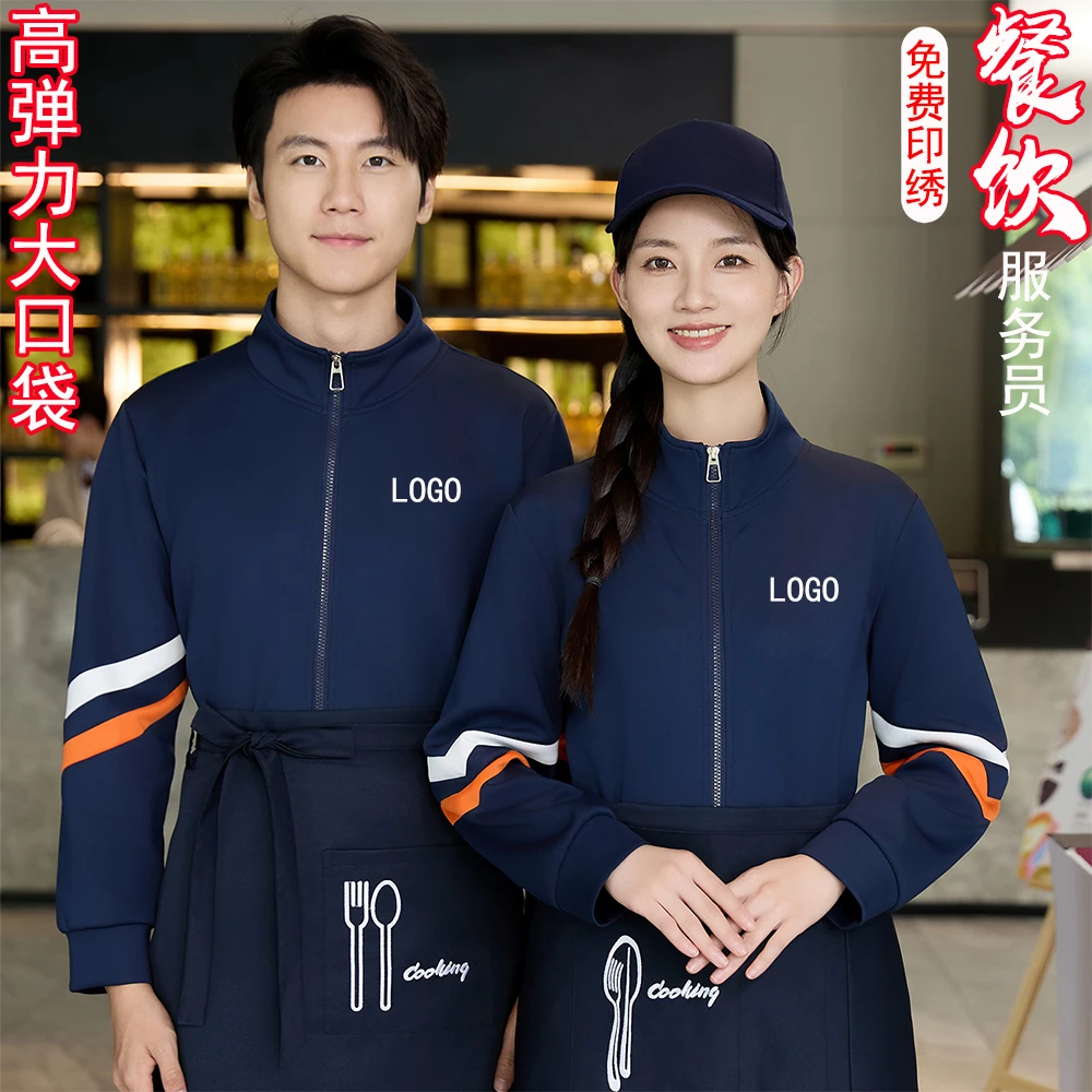 酒店餐厅工作服长袖餐饮火锅烧烤奶茶快餐店服务员工装秋冬装卫衣