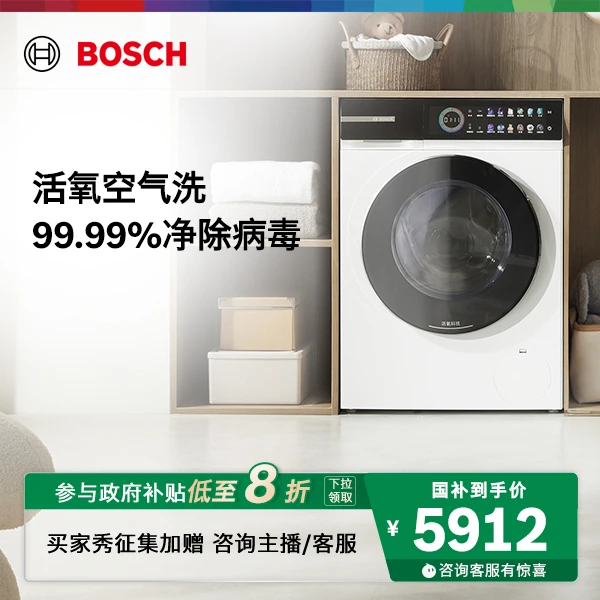 【政府补贴】备用博世全新6系摩德纳活氧10公斤洗衣机WGK754D00W