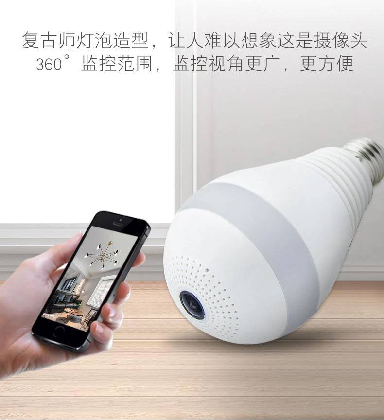 灯泡无线摄像头监控360度全景无死角家用高清夜视连手机远程观看