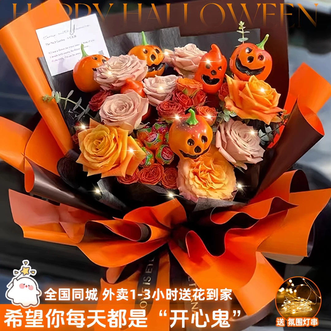 万圣节花束鲜花店同城送花上门免费配送小时达的直播团购创意礼物