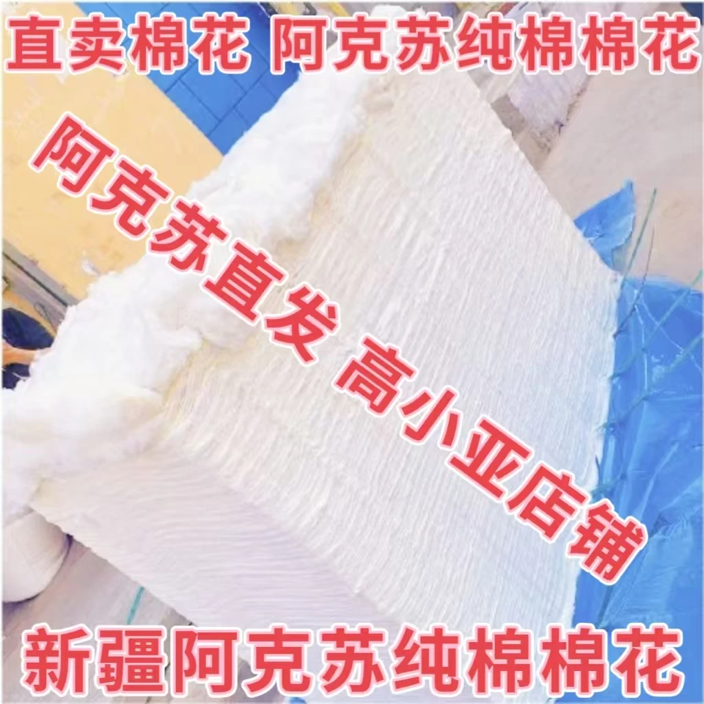 新疆阿克苏市这款纯棉花未弹的可以做自己想做的正宗新疆棉花被子