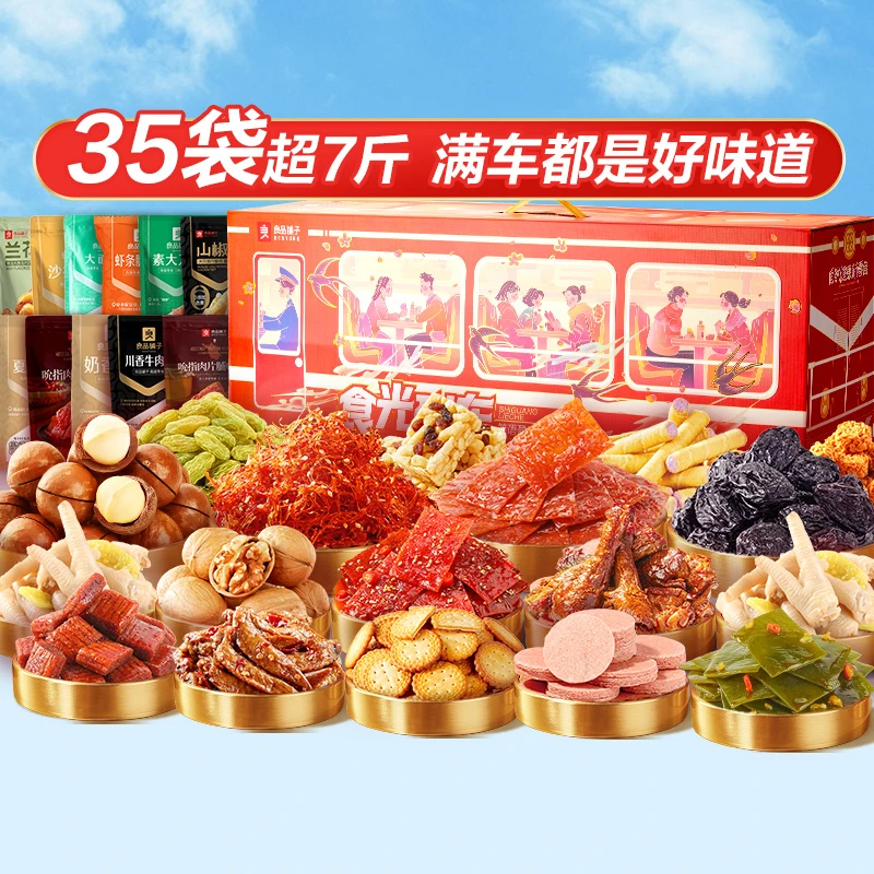 良品铺子食光列车3549g超大巨型零食大礼包送女友孩子生日礼物