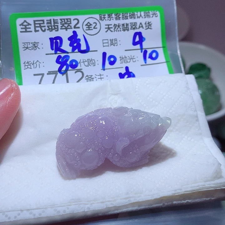 贝***0定制翡翠未镶嵌翡翠