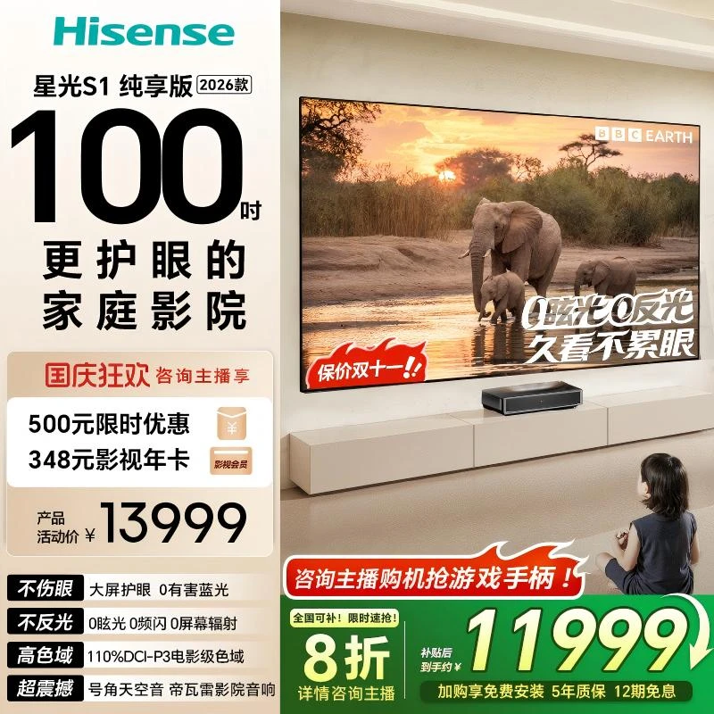【全国补】海信激光电视 星光S1 纯享版 2026款 100英寸 100L7Q  1