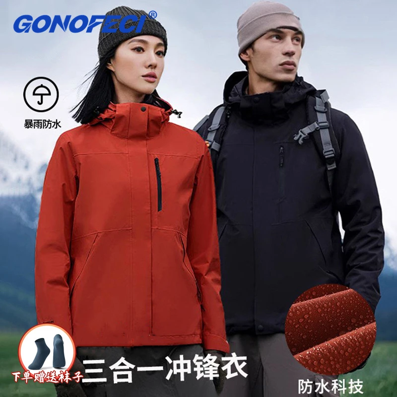 男女款三合一冲锋衣春秋户外防风防水情侣旅行纯色连帽开衫登山服