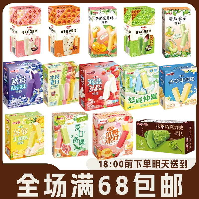 Meiji 明治雪糕日式冰淇淋彩盒装15种口味芝芝葡萄白桃乌龙海盐荔枝炼乳红豆栗子菠萝生椰冰激凌网红雪糕