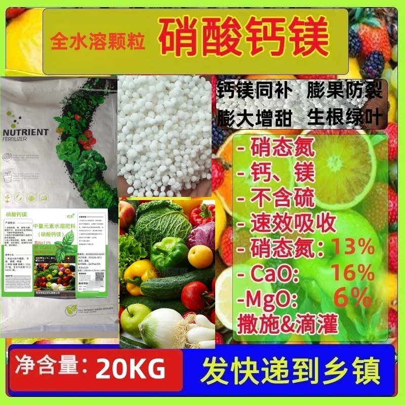 硝酸钙镁高钙高镁中微量元素水溶肥叶面肥撒施滴灌冲施叶喷防裂