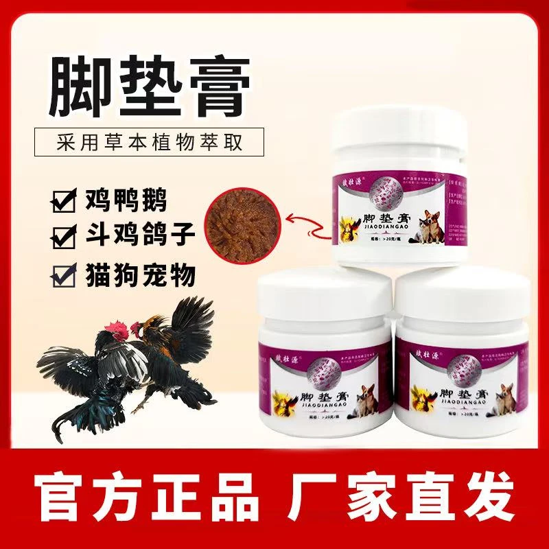 【脚垫膏】斗鸡专用老茧软化剂祛除脚茧脚垫猴死皮硬皮草本修护膏