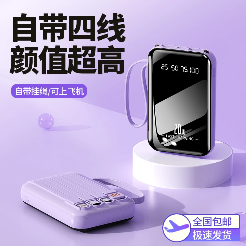 【全镜面】充电宝10000自带四线便携式移动电源手机通用型