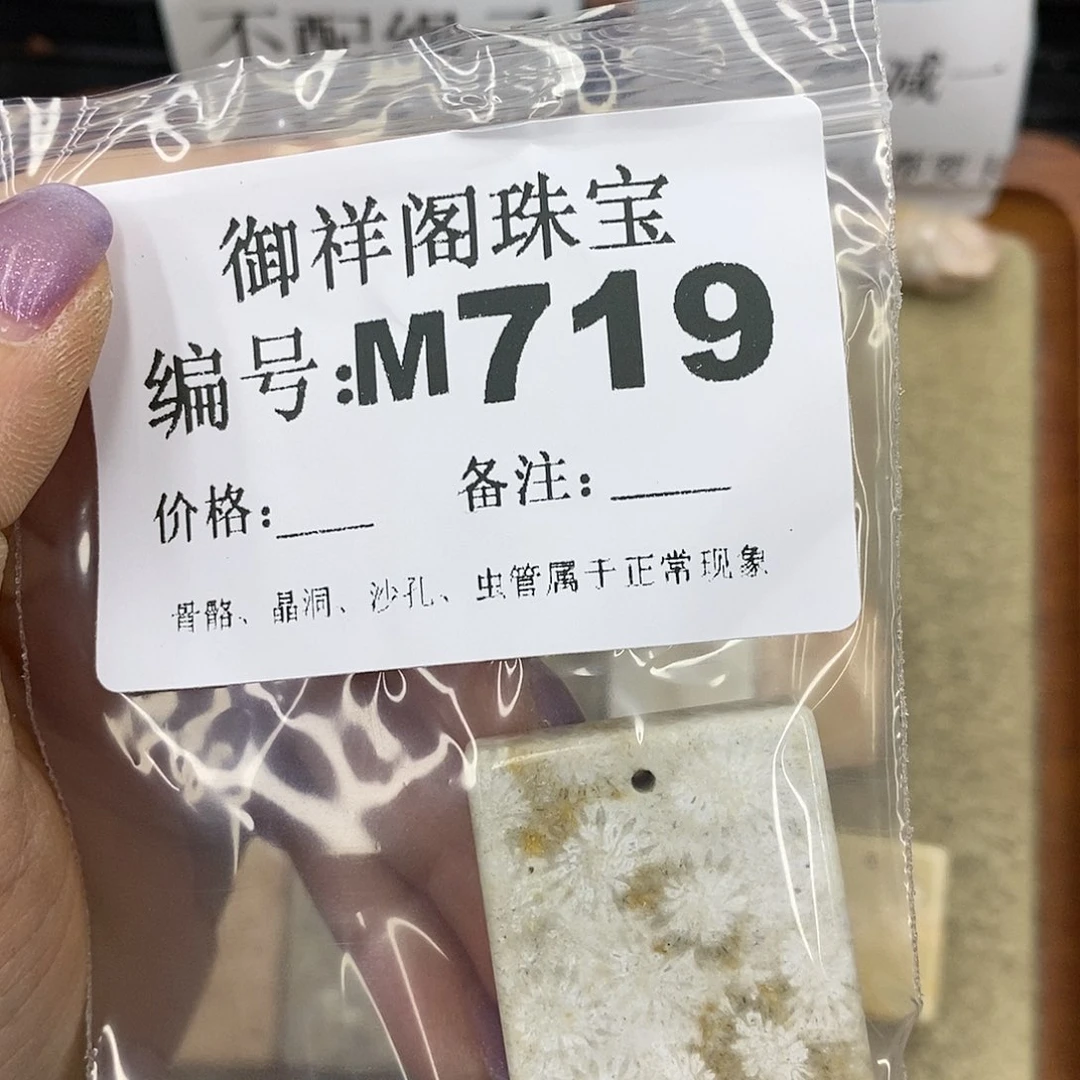 石英质玉未镶嵌颈饰蘑**点