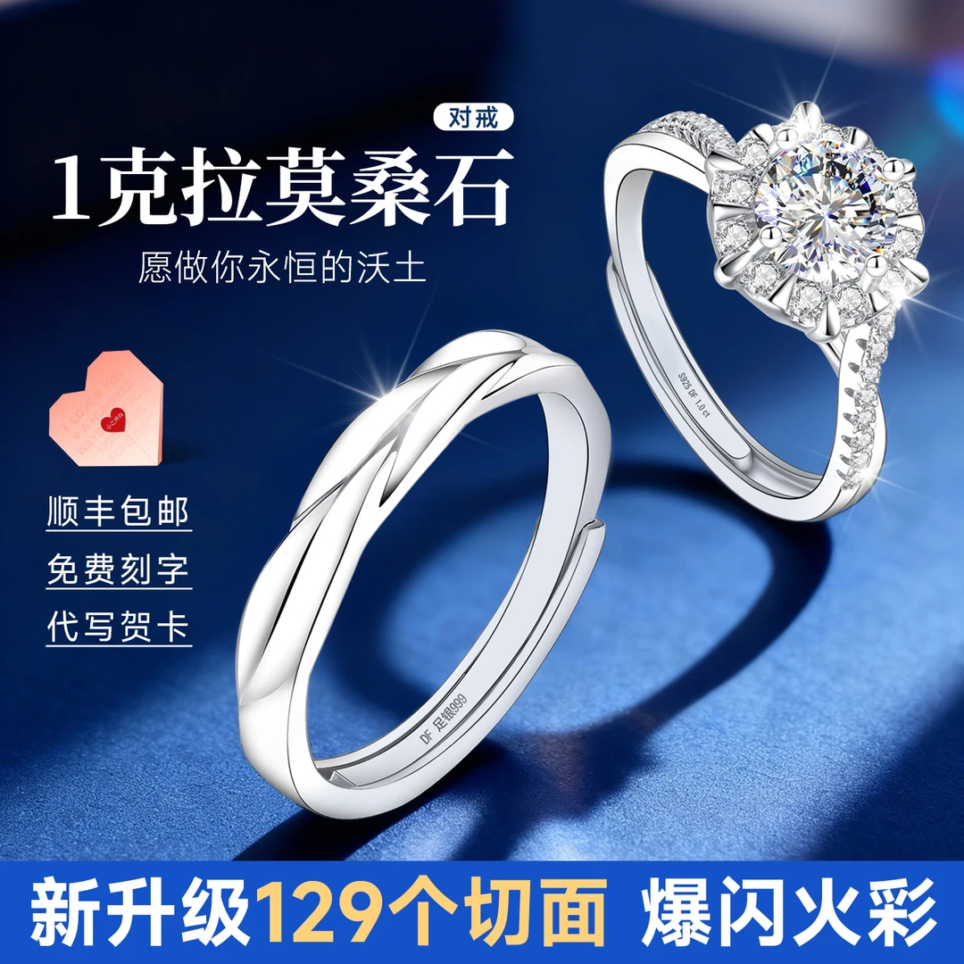 925银莫桑石戒指 情侣对戒情侣款手捧花钻戒女款莫桑钻轻奢高级感