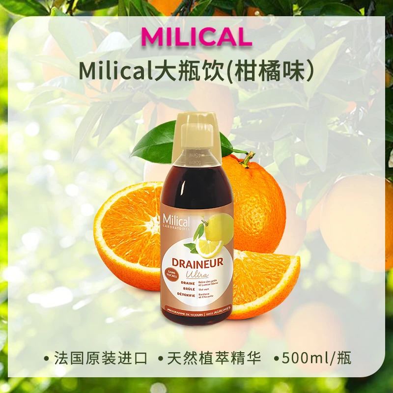 MILICAL法国原装进口柑橘饮500ml/3瓶