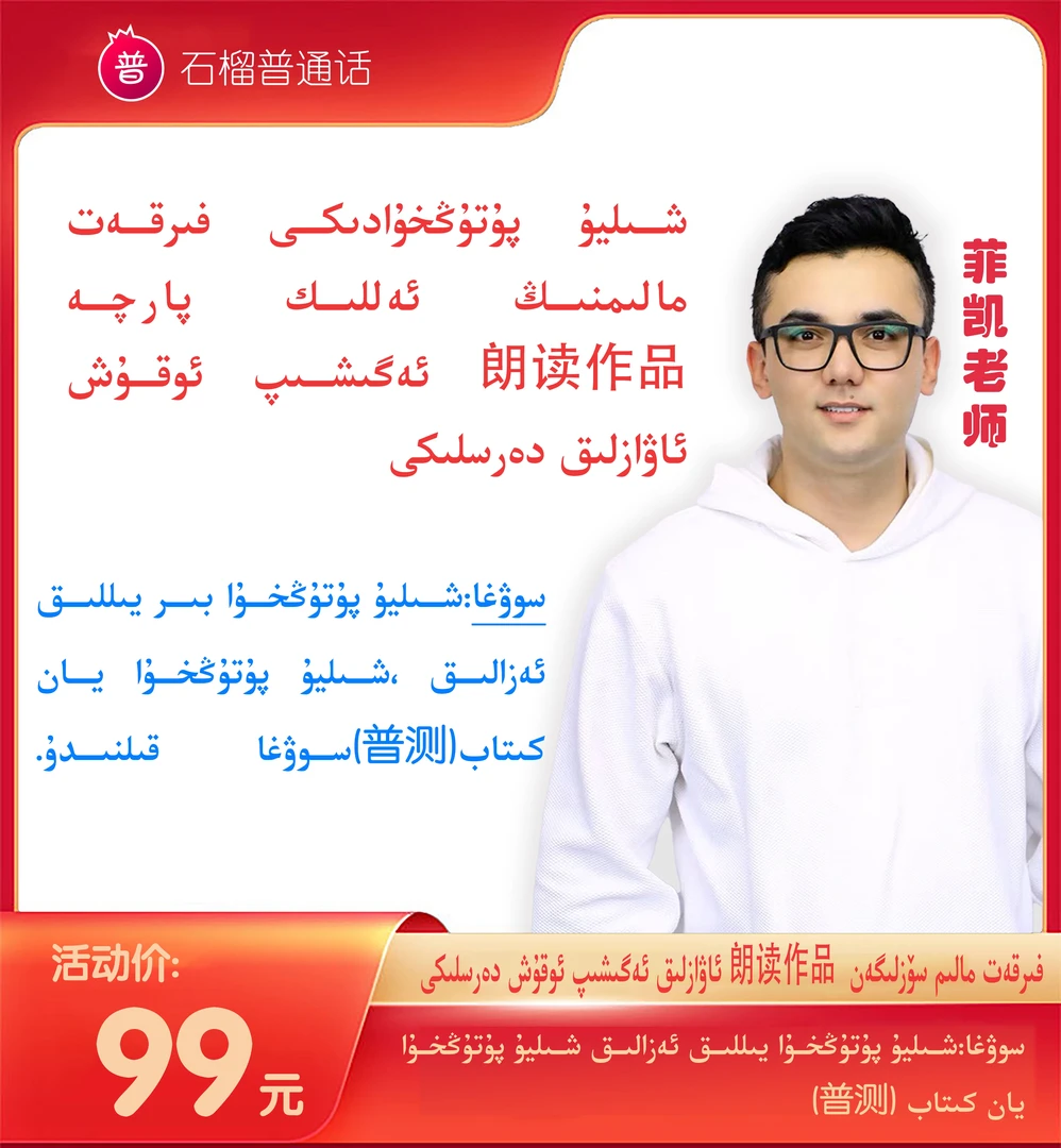 新疆发货普通话朗读作品本册(Kitap sowgat )
