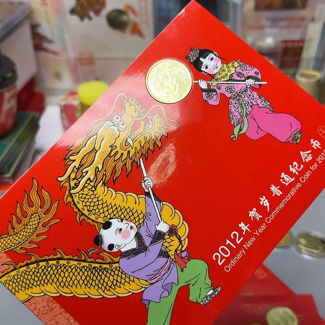 一轮生肖龙纪念币卡册