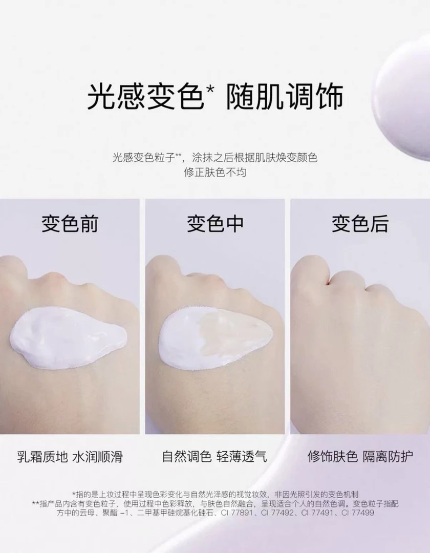 B234  柳隔离霜展件   有使用痕迹