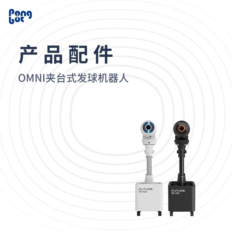 【HALO系列】 产品配件集球网/挤球轮配件