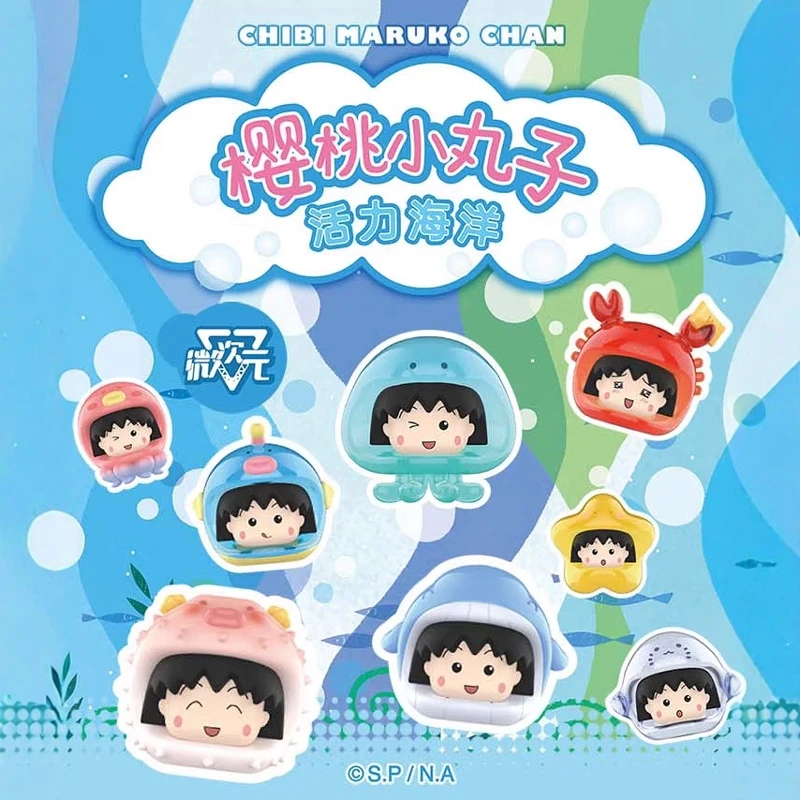 【米米欧气拆盒】正版樱桃小丸子活力海洋系列萌粒mini摆件盲盒盲袋