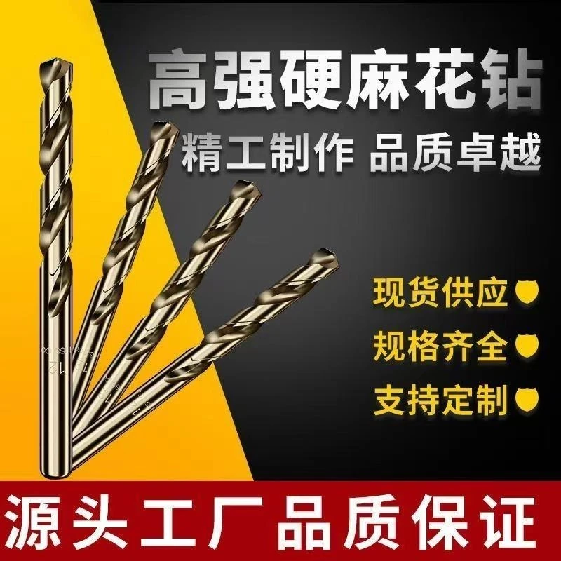 【郑总专属】麻花钻头13不锈钢专用钻头钻金属合金属超硬手电钻硬质