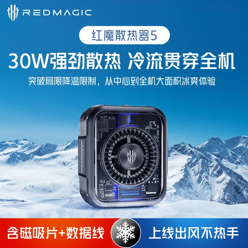 红魔磁吸散热器5手机散热背夹30W大功率游戏半导体直播降温神器