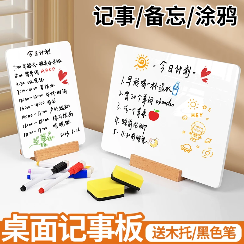 桌面写字板手写提示画板可擦小白板双面家用学习计划备忘录亚克力